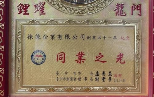 創業41年紀念獎牌